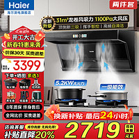 海尔 Haier 智家变频油烟机燃气灶具套装顶侧双三吸抽油烟机家用静音3