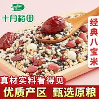 十月稻田 八宝粥料2.5kg真空八宝米5斤杂粮粗粮粥料黑米小米糙米