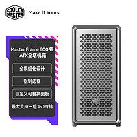 酷冷至尊 CoolerMaster）MasterFrame 600 ATX全塔 侧透电竞机箱 磁吸顶盖/全模组化设计/背插主板