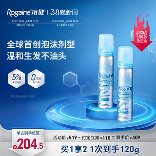 Rogaine 培健 5%女士生发泡沫60g*2