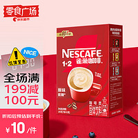 雀巢 Nestle）咖啡粉1+2原味低糖*三合一微研磨速溶冲调饮品7条105g 零食广场