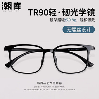 潮库超轻TR眼镜框男无螺丝镜架合集 TR7005亮黑 配1.67防蓝光0-1000度