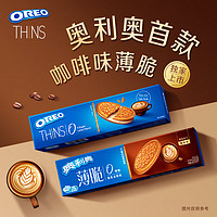 OREO 奥利奥 独家 0糖轻乳拿铁风味薄脆夹心饼干95g 休闲零食下午茶