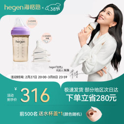 hegen 海格恩奶瓶新生婴儿多功能奶瓶PPSU0-6个月仿母乳奶瓶 紫色 240ml 3-6月 带2段奶嘴