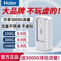 海尔4G随身WiFi6便携无线路由器家用宿舍户外车载网路畅通