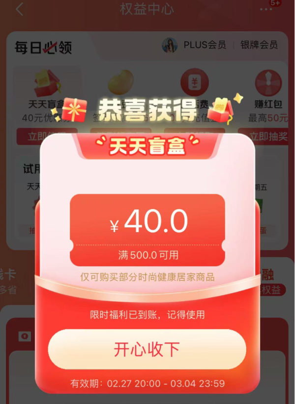 京东 天天盲盒 每日抽奖领随机优惠券