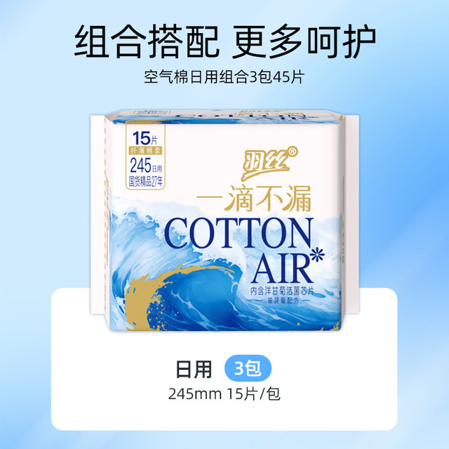 羽丝 卫生巾日用轻薄透气夜用姨妈巾批发官方旗舰店正品