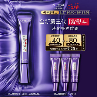 L'OREAL PARIS 欧莱雅紫熨斗眼霜20ml 3.0玻色因全脸淡化细纹保湿抗皱护肤品女神节礼物(需用券)