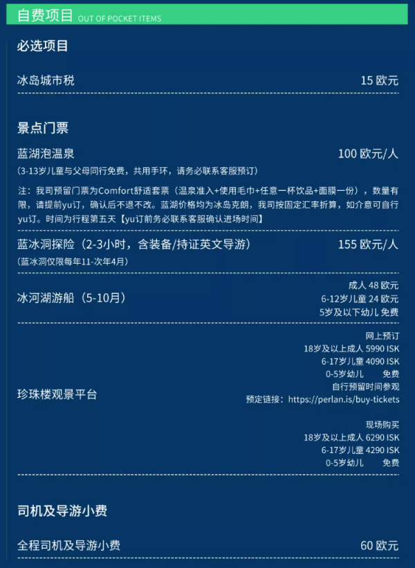 万元内的冰岛!25年12月均可订!五一端午等不加价!冰岛6日5晚当地跟团游