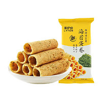 【黄子弘凡】来伊份海苔蛋卷鸡蛋卷酥饼干传统糕点点心56g*5袋