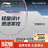 李宁 LI-NING 极速光79g 羽毛球拍 5U 全碳素钢炮 单拍