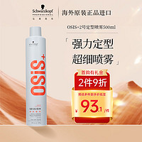 施华蔻 OSIS+3号发胶喷雾男女士定型干胶持久快干清爽强力定型喷雾 500ML