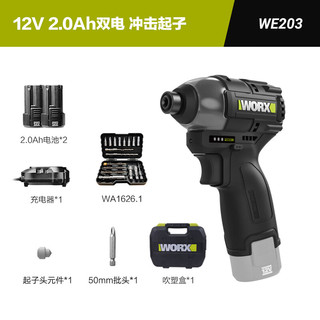  WORX/威克士 无刷电动起子机 锂电池  无刷冲击起子WE203.1【2.0单电】