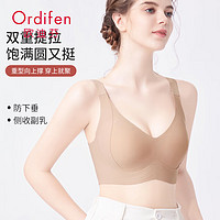 Ordifen 欧迪芬 文胸聚拢无钢圈收副乳防下垂内衣女加宽肩带调整型胸罩 柔肤色 L