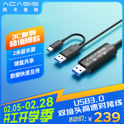 阿卡西斯 ACASIS 对拷线公对公电脑数据互传Type-c连接线共享鼠标键盘免驱适用笔记本台式机双接口USB对拷线