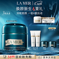 LA MER 海蓝之谜 紧致焕颜精华晚霜 30ml+赠洁面30ml*2+晚霜7ml