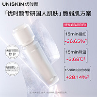 优时颜 UNISKIN 冷光精华抗皱紧致保湿修护舒缓精华液 30ml