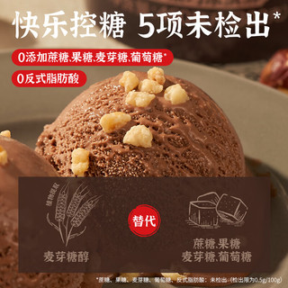 轻遇（SoftCrush）榛子黑巧味 牛乳零蔗糖冰淇淋杯装300g
