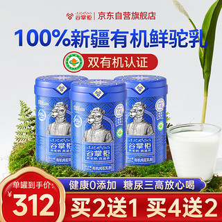 谷掌柜 新疆有机纯骆驼奶粉无蔗糖驼乳粉中老年全脂高钙成人奶粉1罐330g