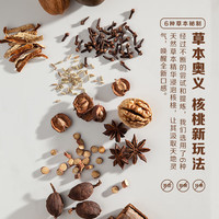 三只松鼠纯坚果夏威夷果干果炒货零食开心果板栗巴旦木坚果小包装混合坚果 草本味纸皮核桃150g*1袋