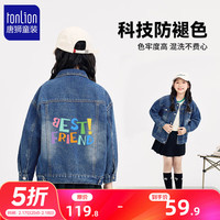唐狮童装女童牛仔外套2025新款儿童春秋款春季女孩休闲薄款耐磨夹克开衫 【推荐体重80-95斤】