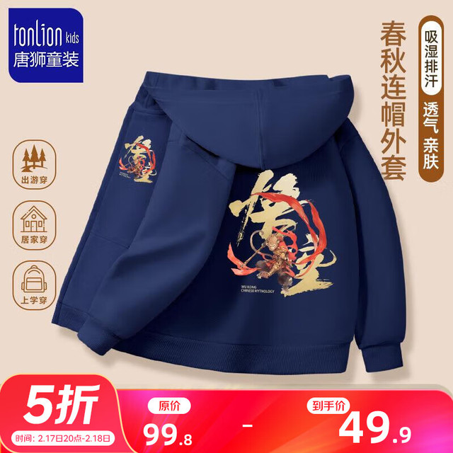 唐狮童装 男童外套儿童2025春秋新款衣服男孩运动开衫户外防风耐磨帽衫上衣 藏青/红飘带悟空 120