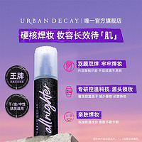 Urban Decay 衰败城市 定妆喷雾 240ml（赠15ml*7+化妆包+发夹）