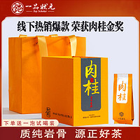 一品状元韵·肉桂 武夷岩茶特级肉桂乌龙茶高档送礼礼盒 50克(8.3克*6泡)*4