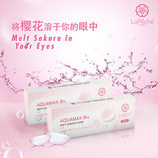 LaPêche/拉拜诗 小粉片水信玄饼B12 透明隐形眼镜 日抛 5片装 -7.50D
