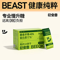 轻食兽 BEAST 蛋白棒威化健身饱腹代餐饼干