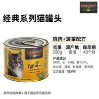 小李子（LEONARDO）猫罐头 猫湿粮 成猫幼猫经典系列主食罐 经典家禽200g*1