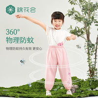 棉花会【A类纯棉】儿童防蚊裤夏季纯棉男女童速干裤休闲透气薄款灯笼裤 蕉澜浮梦【A类-100%棉】 100
