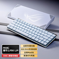 华硕 ASUS 魔导士RX LP三模无线全新矮光轴机械键盘华硕游戏电竞键盘  红轴