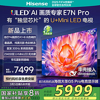 海信 Hisense 电视E7N Pro 75英寸 信芯芯片H6 U+Mini LED 墨晶屏 300Hz高刷