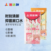 洁悠神 便携装抑菌漱口水去除异味 持久留香口腔抗菌液长效 幽门清新口气 蜜桃24条+柠檬24条