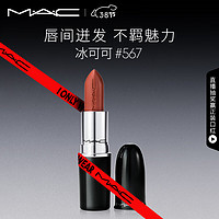 M·A·C 魅可 水漾晶亮唇膏 #567冰可可 3g