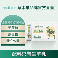 草木羊 SOMO GOAT 纯羊奶粉 500g