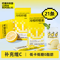 移动端、京东百亿补贴：Lemon Republic 柠檬共和国 冷榨柠檬液NFC柠檬汁维C低糖0脂复合果汁饮料冲饮33g*7条装 *3盒