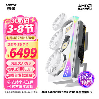 讯景 AMD RADEON RX 9070 XT OC 凤凰涅槃 16GB 白色 全新电竞游戏设计智能学习台式电脑独立显卡