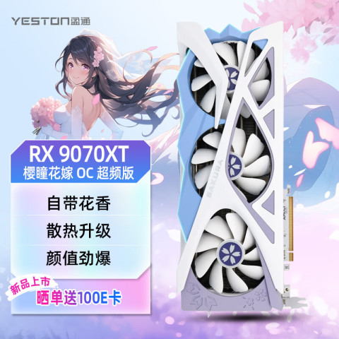 Yeston redeon RX 9070XT 花嫁限定 日本未発売(省2100元】盈通 Yeston redeon RX 9070XT 花嫁限定 日本未発売(省2100元】盈通