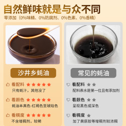 沙井乡 100%蚝汁蚝油 270g 1罐