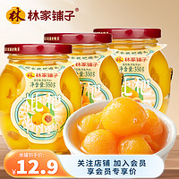 林家铺子 枇杷罐头350g*3罐水果罐头即食食品