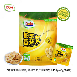 Dole 香蕉片45g*10甄选菲律宾产区 香蕉干蜜饯果干下午茶儿童休闲零食