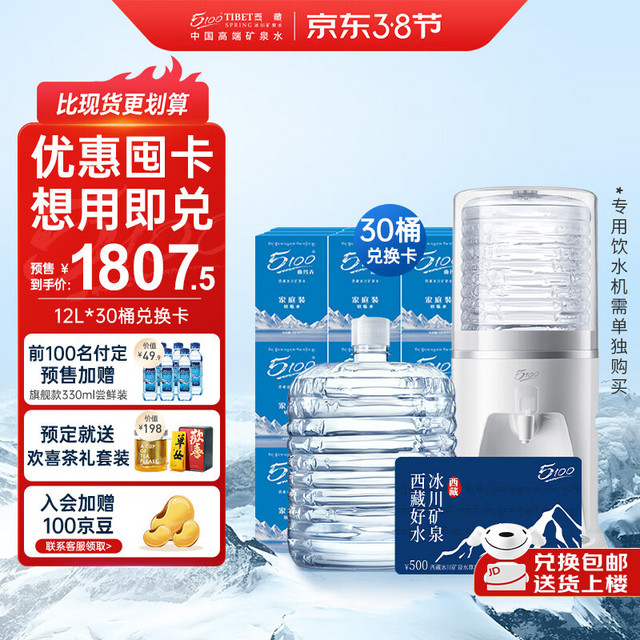 5100 西藏冰川矿泉水饮用天然矿泉水12升