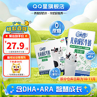 伊利 QQ星儿童成长牛奶全聪型125ml*20盒/箱 DHA+ARA 0添加蔗糖儿童牛奶 学生营养早餐伴侣 礼盒装