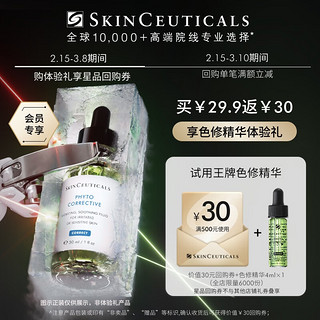 SKINCEUTICALS 修丽可 色修精华4ml体验装 护肤品舒缓修护保湿补水修红提亮 会员试用