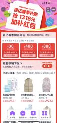 百亿补贴新春加补红包