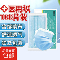 医用外科口罩50片独立装三层防护口罩一次性防细菌透气支原体 独立灭菌(100片)