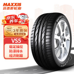 玛吉斯 轮胎/汽车轮胎225/45R18 91V VS5 原配斯柯达明锐Pro