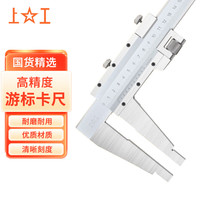 上工 机械游标卡尺油标线卡碳钢高精度工业级 0-600mm 游标卡尺